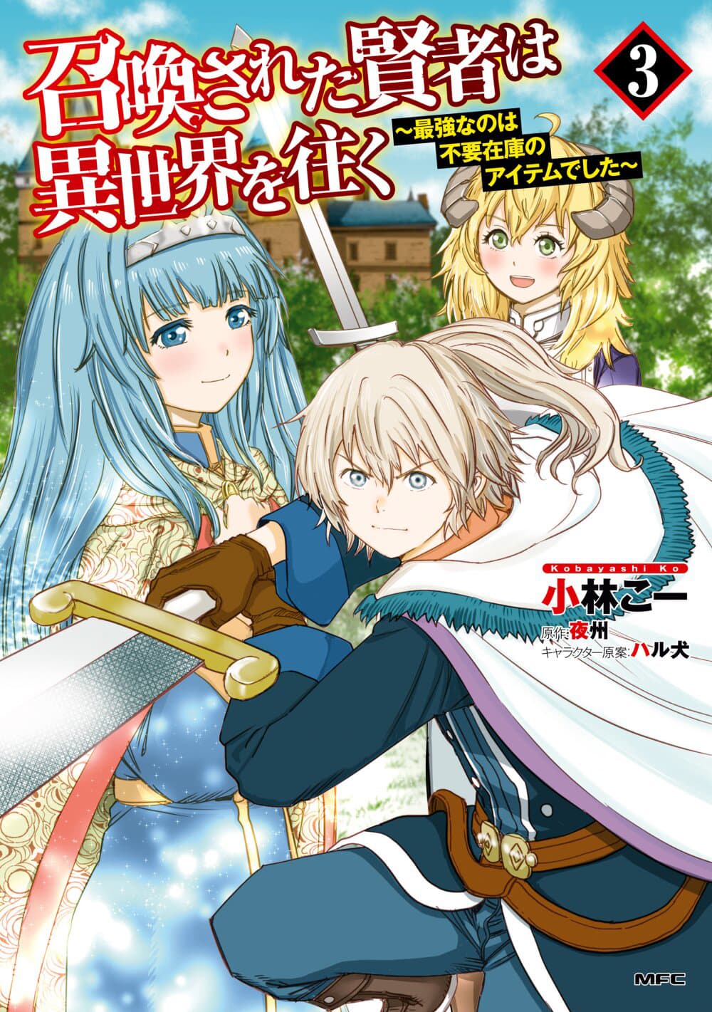 อ่าน Shoukan sareta Kenja wa Isekai wo Iku: Saikyou nano wa Fuyou Zaiko no Item deshita